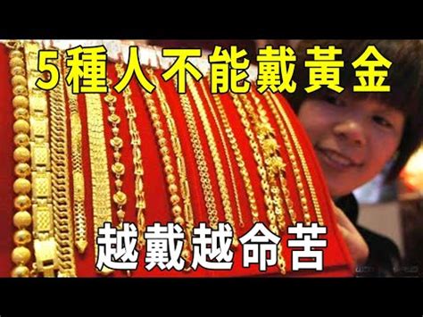 屬馬適合戴黃金嗎